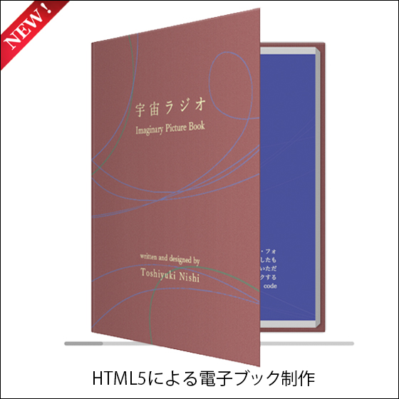 電子書籍、電子ブックの制作