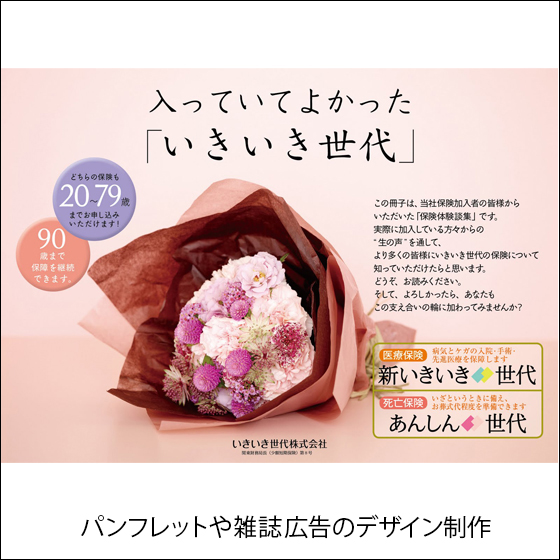 パンフレットのデザイン