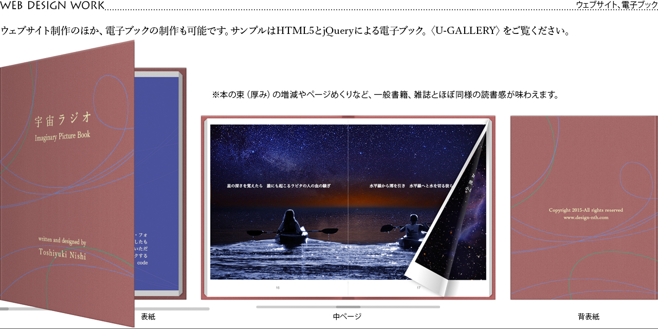 ウェブサイト、電子ブックの制作