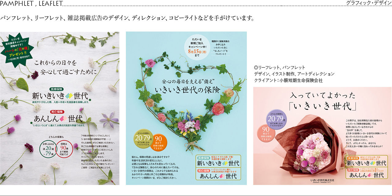 グラフィック・デザイン