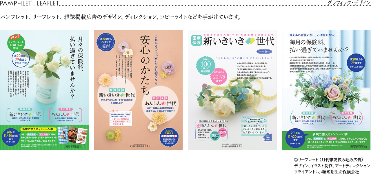 グラフィック・デザイン