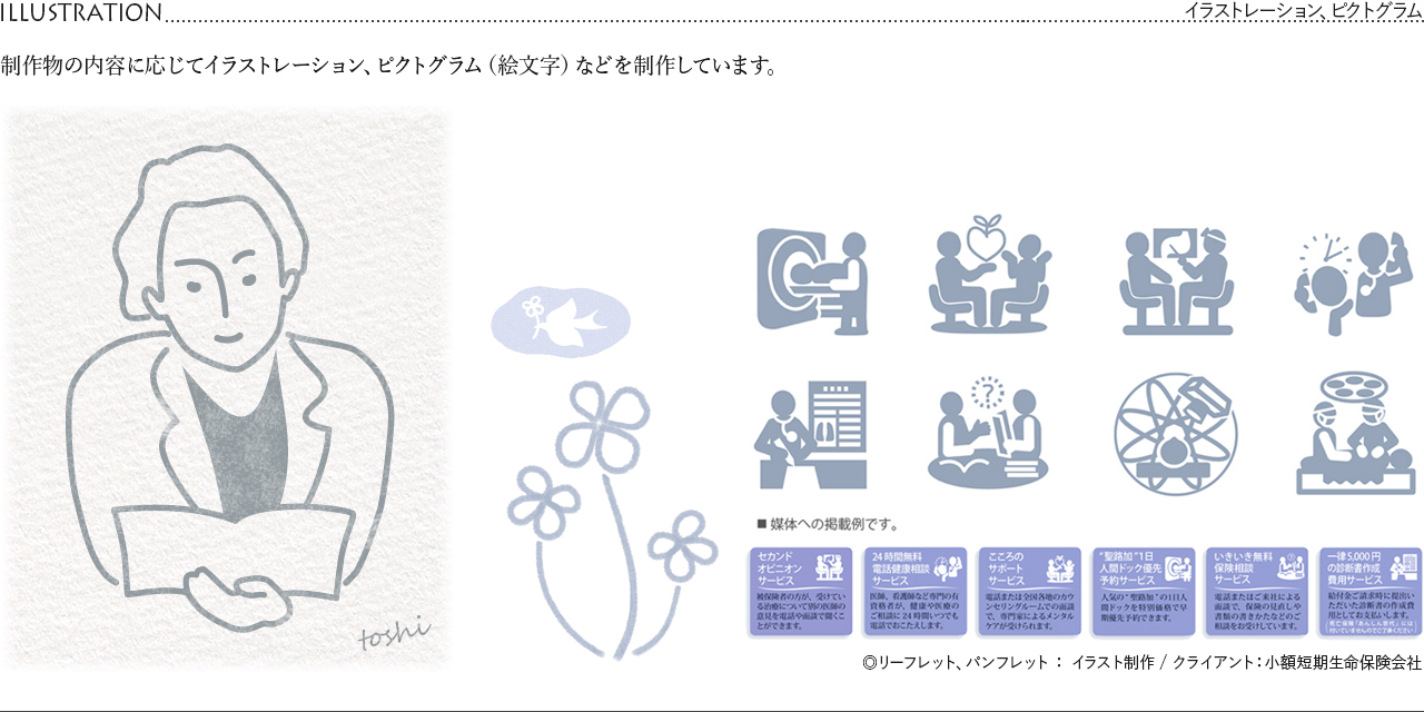 イラスト、アイコン制作