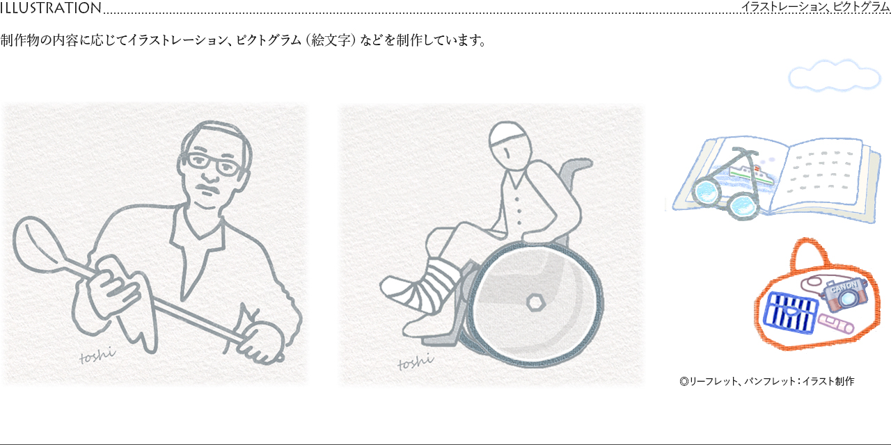 イラスト、アイコン制作