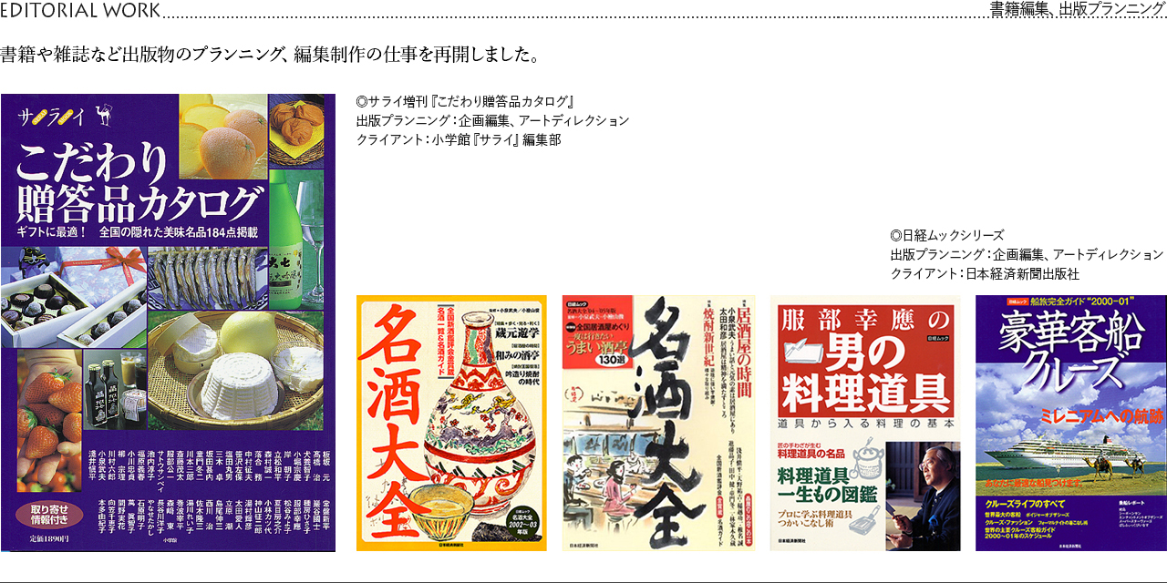 書籍編集、出版プランニング